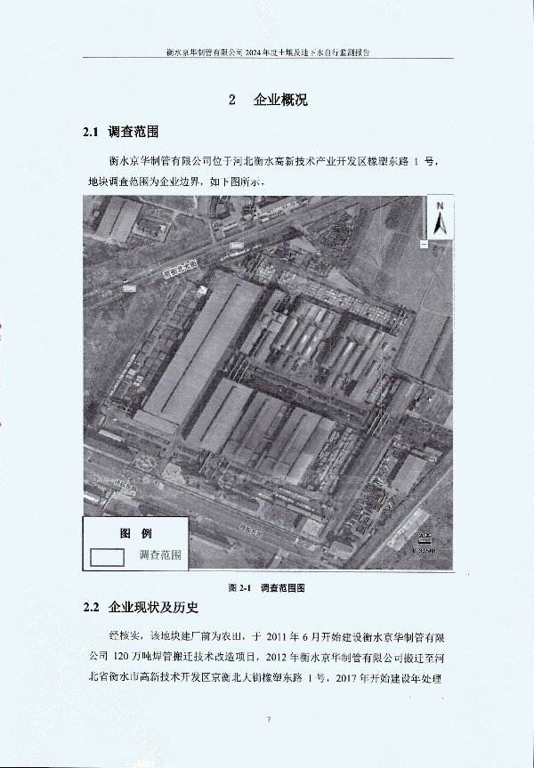 2024年度土壤及地下水自行監(jiān)測(cè)報(bào)告_頁面_017.jpg
