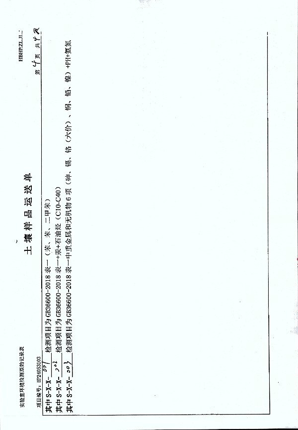 2024年度土壤及地下水自行監(jiān)測(cè)報(bào)告_頁面_281.jpg